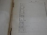 学校舞踏教材集　振付及舞踏曲　田川沿創作