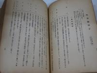 学校舞踏教材集　振付及舞踏曲　田川沿創作