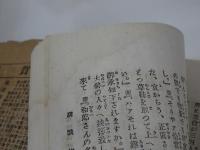 講談揃　文藝倶楽部臨時増刊 第5巻第2編
