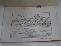 二村山志