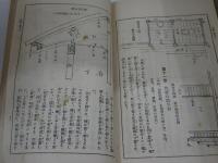 図解 家屋造作雛形