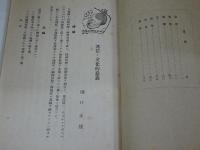日本医学専門学校　校友会誌　1925.Mai.　9