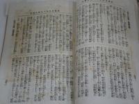 再版　後備歩兵第十八聯隊戦史　全