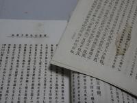 漢学講義　漢学専修科講義録　初学年 不揃い16冊(第2.3.5-18)