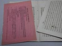 漢学講義　漢学専修科講義録　初学年 不揃い16冊(第2.3.5-18)