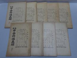 尋常中学科講義録　初学年級　不揃い9冊（第11-17.19.20）