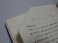 尋常中学科講義録　初学年級　不揃い9冊（第11-17.19.20）