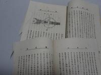尋常中学科講義録　後学年級　12冊（第1-12）