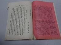尋常中学科講義録　後学年級　12冊（第1-12）