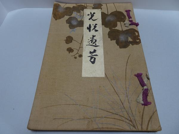 何でも揃う / 編纂) 光悦遺芳(恩賜京都博物館 安藤書房 古本、中古 / 錦城店 アート・デザイン・音楽