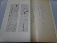 一茶真蹟集