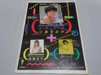 オリコン WEEKLY　第5巻 第17号 通巻190号　昭和58年4月29日