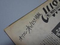 オリコン WEEKLY　第5巻 第17号 通巻190号　昭和58年4月29日