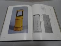 別冊 同門　不審菴道具選集