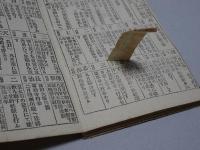 新撰絵入 増補年代記大成 全