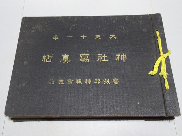 日本の伝統仏壇集(田中寿雄 編集) / 安藤書房 錦城店 / 古本