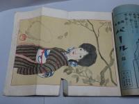 女学世界　大正2年 10月 第13巻 第13号