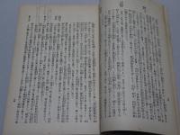 大日本報徳社概要 三才報徳金毛録　報徳結社の手続と事務の要項　改訂 報徳淵叢　計4冊