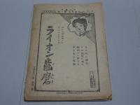 淑女画報　大正9年 3月号 第9巻第3号