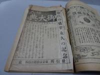 婦人画報　大正4年 9月号 第112号