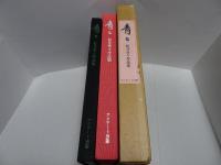 松井青々作品集　青々