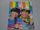 平凡　The HEIBON 82年9月号