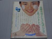 平凡　The HEIBON 82年9月号