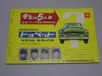 プロ野球全選手名鑑　1958　中日スポーツ