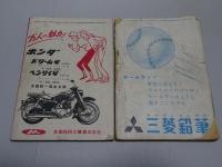 日本プロ野球年鑑　1956・1957　野球界12月号附録　計2冊