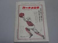 野球界　昭和5年 9月号　第20巻第13号