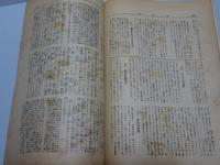 野球界　昭和5年 9月号　第20巻第13号