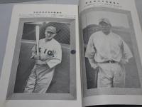 野球界　昭和5年 9月号　第20巻第13号