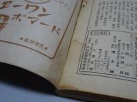 野球界　昭和25年 6月号　第40巻第6号