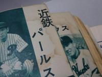 野球界　昭和30年 4月号　第45巻第4号