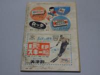 野球界　昭和32年 12月号　第47巻第15号