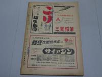 ベースボール・マガジン　昭和27年 3月号　第7巻第3号