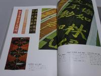 原色武田遺宝集