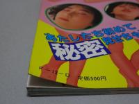 フルーツパフェ 性白書