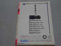 写真時代　1986年　4月号　第6巻第4号