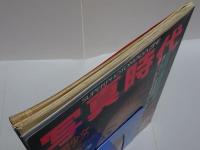 写真時代　1986年　4月号　第6巻第4号