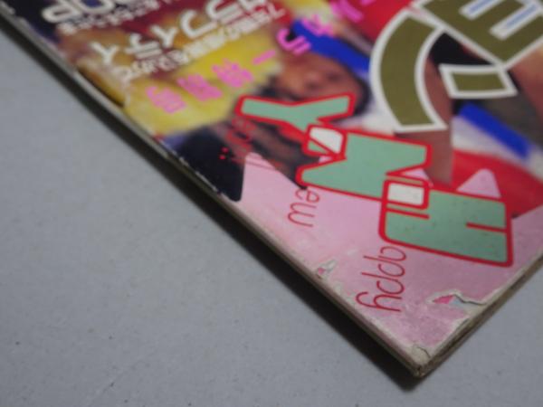 セクシーアクション 1988年 2月号 / 古本、中古本、古書籍の通販