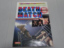 別冊ゴング 11月号増刊　DEATH MATCH　デスマッチ 悪魔の遺恨戦 