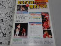 別冊ゴング 11月号増刊　DEATH MATCH　デスマッチ 悪魔の遺恨戦 