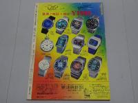 別冊ゴング 2月号　1975