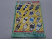 別冊ゴング 8月号　1975