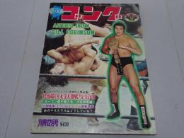 別冊ゴング 12月号　1975