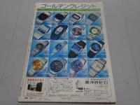 別冊ゴング 12月号　1975