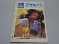 ゴング　1970年 7月号　プロレス・ボクシング