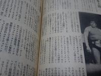 ゴング　1971年 6月号　プロレス・ボクシング