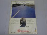 ゴング　1971年 10月号　プロレス・ボクシング